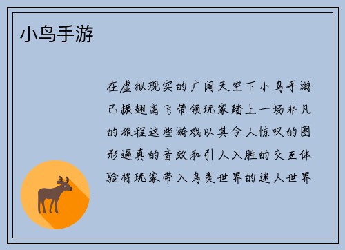 小鸟手游 小鸟手游